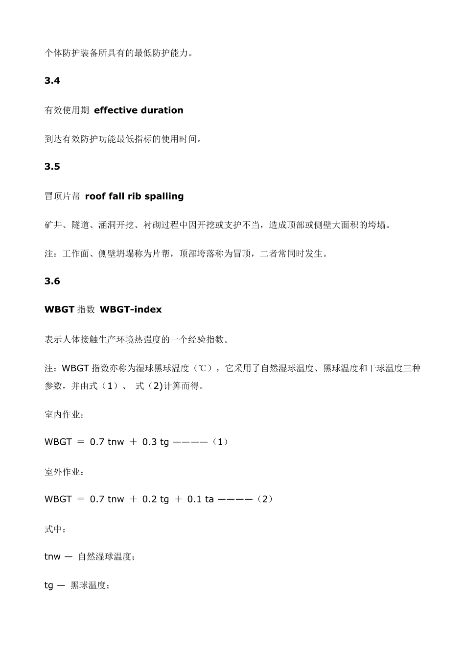 GBT116512008《个体防护装备选用规范》_第2页