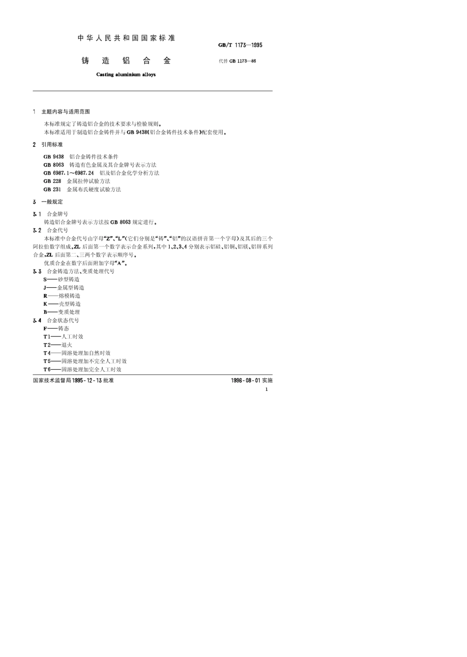 GBT11731995铸造铝合金_第1页