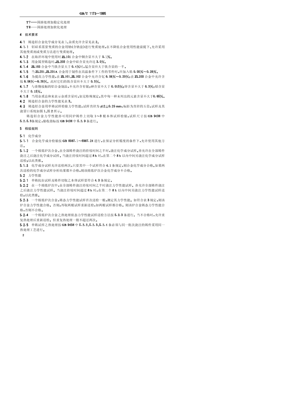 GBT11731995铸造铝合金_第2页