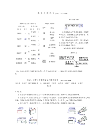 GBT1182形位公差