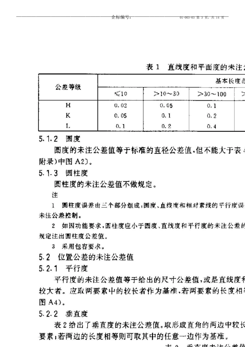 GBT11841996形状和位置公差未注公差值_第3页