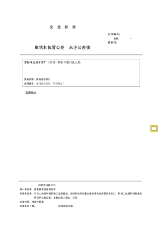 GBT11842019形状和位置公差未注公差值