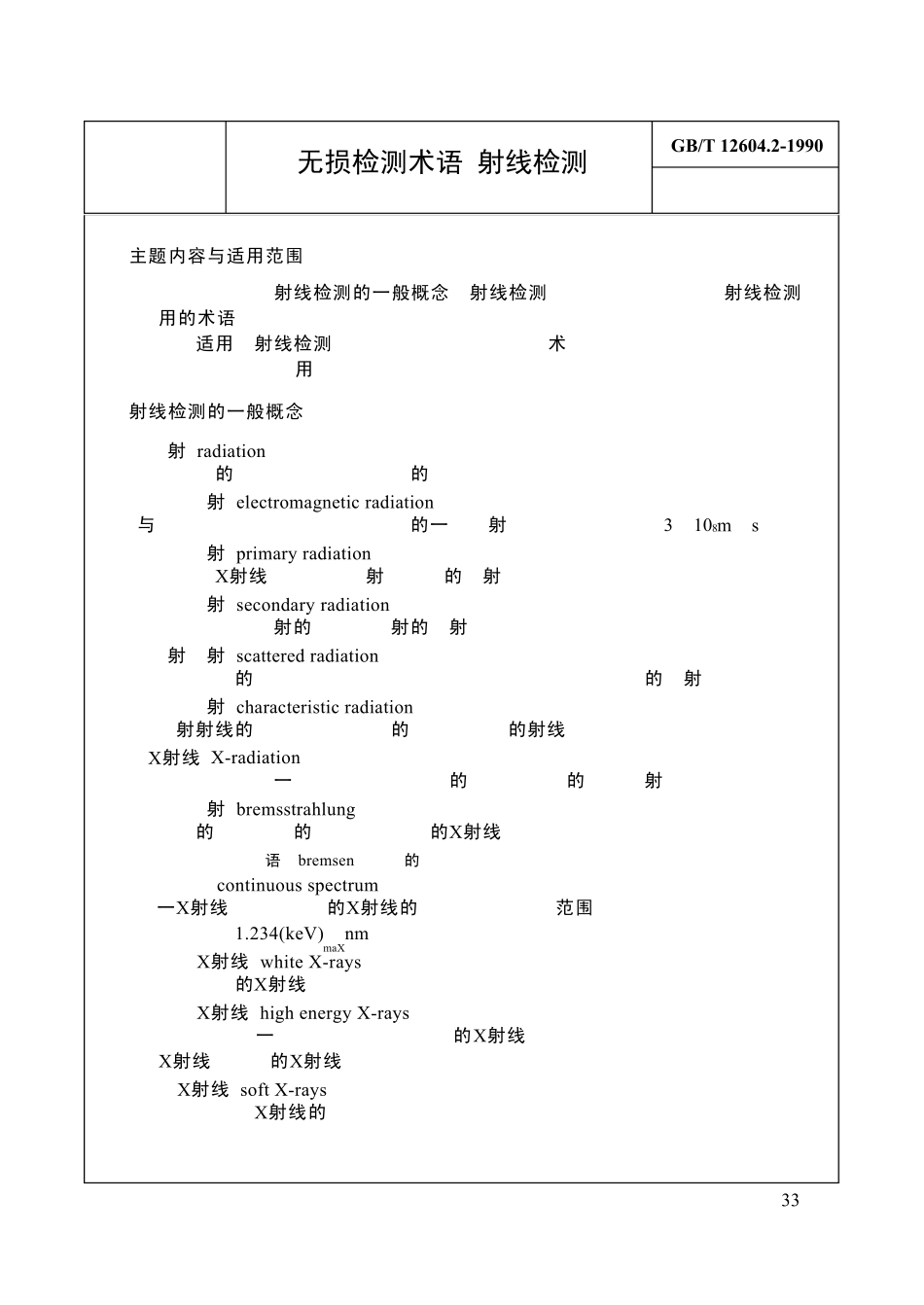 GBT12604.21990术语射线检测_第1页