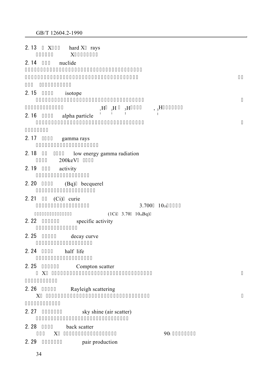 GBT12604.21990术语射线检测_第2页