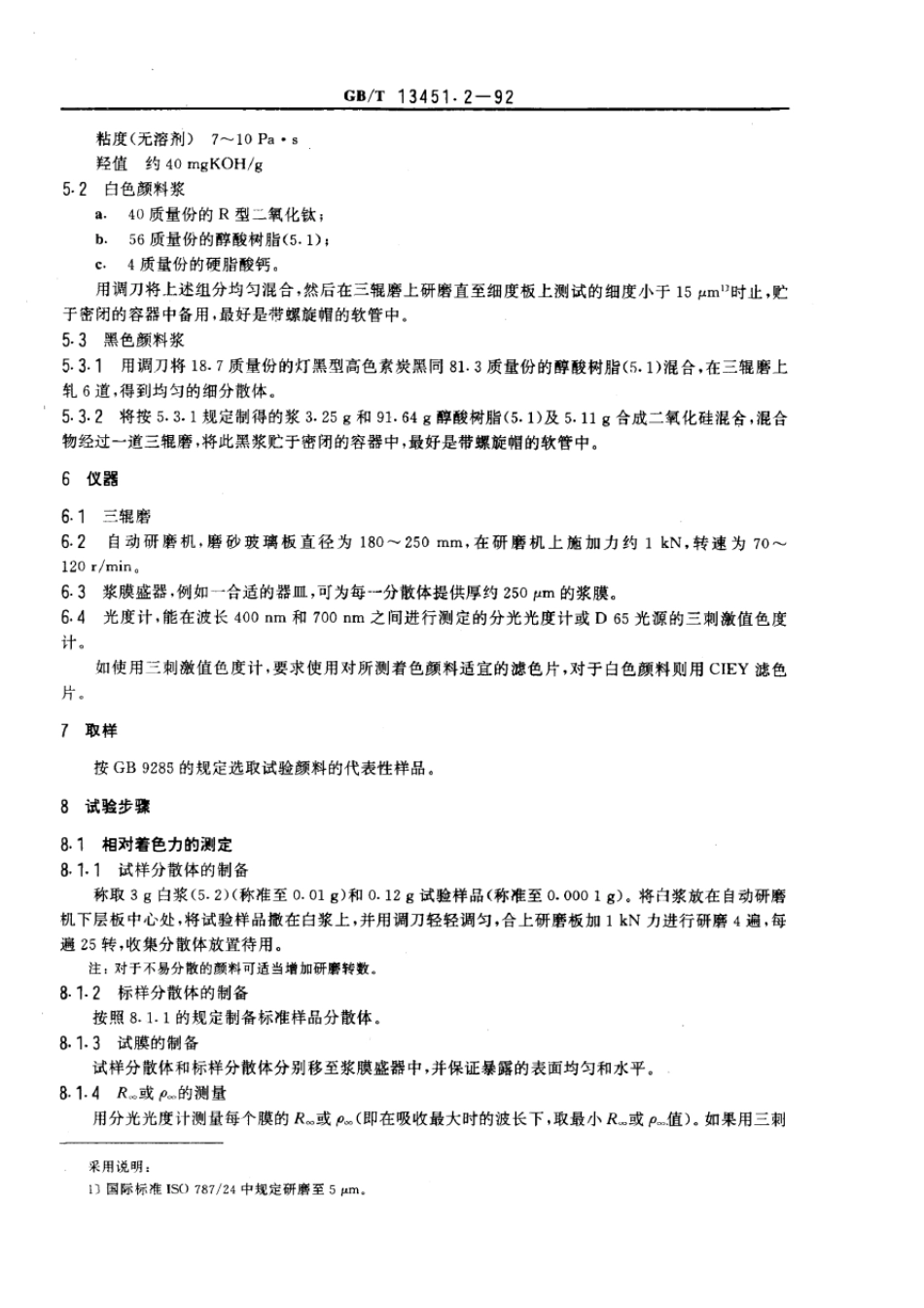 GBT13451.2—92着色颜料相对着色力和白色颜料相对散射力的测定_光度计法_第3页