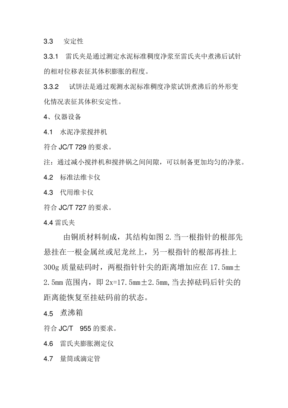 GBT13462011水泥标准稠度用水量、凝结时间、安定性_第2页