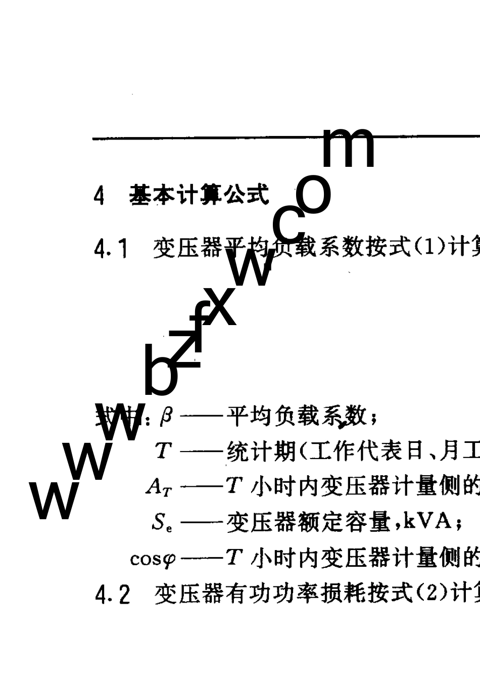 GBT134621992工矿企业电力变压器经济运行导则_第2页
