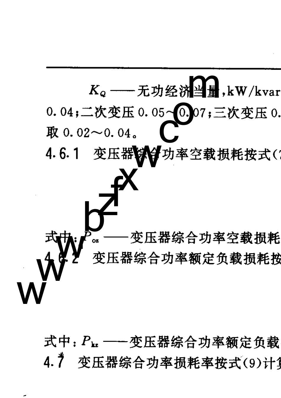 GBT134621992工矿企业电力变压器经济运行导则_第3页