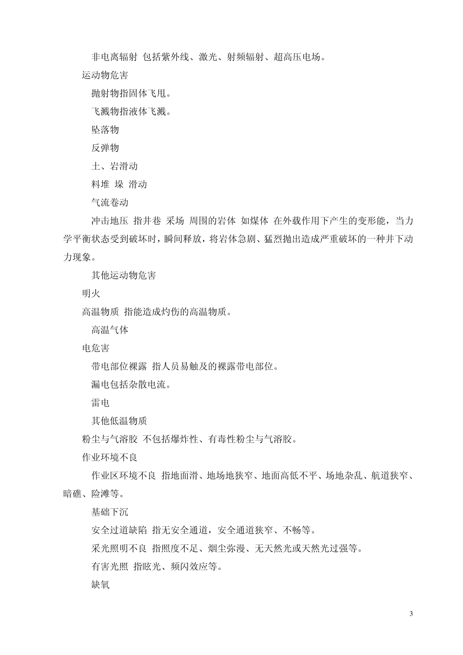GBT138611992生产过程危险和有害因素分类与代码_第3页