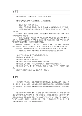 GBT137452009《学科分类与代码》