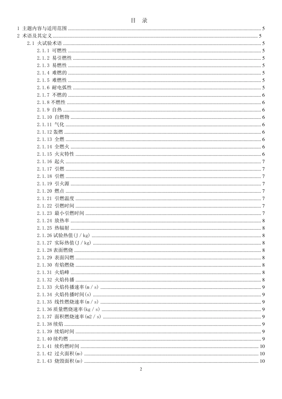 GBT141071993消防基本术语第二部分_第2页