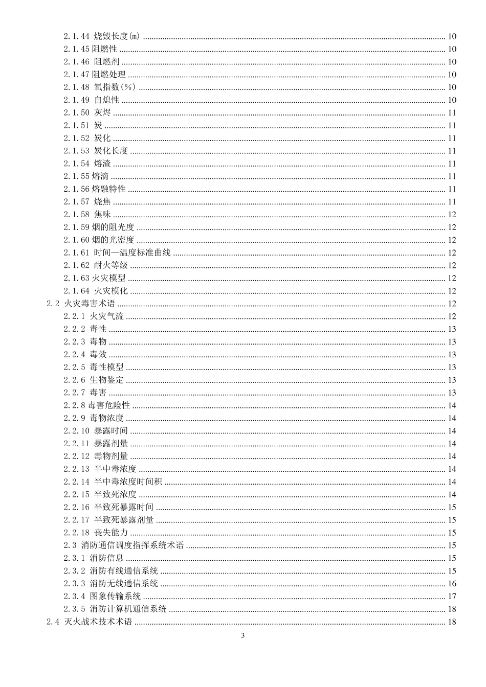 GBT141071993消防基本术语第二部分_第3页