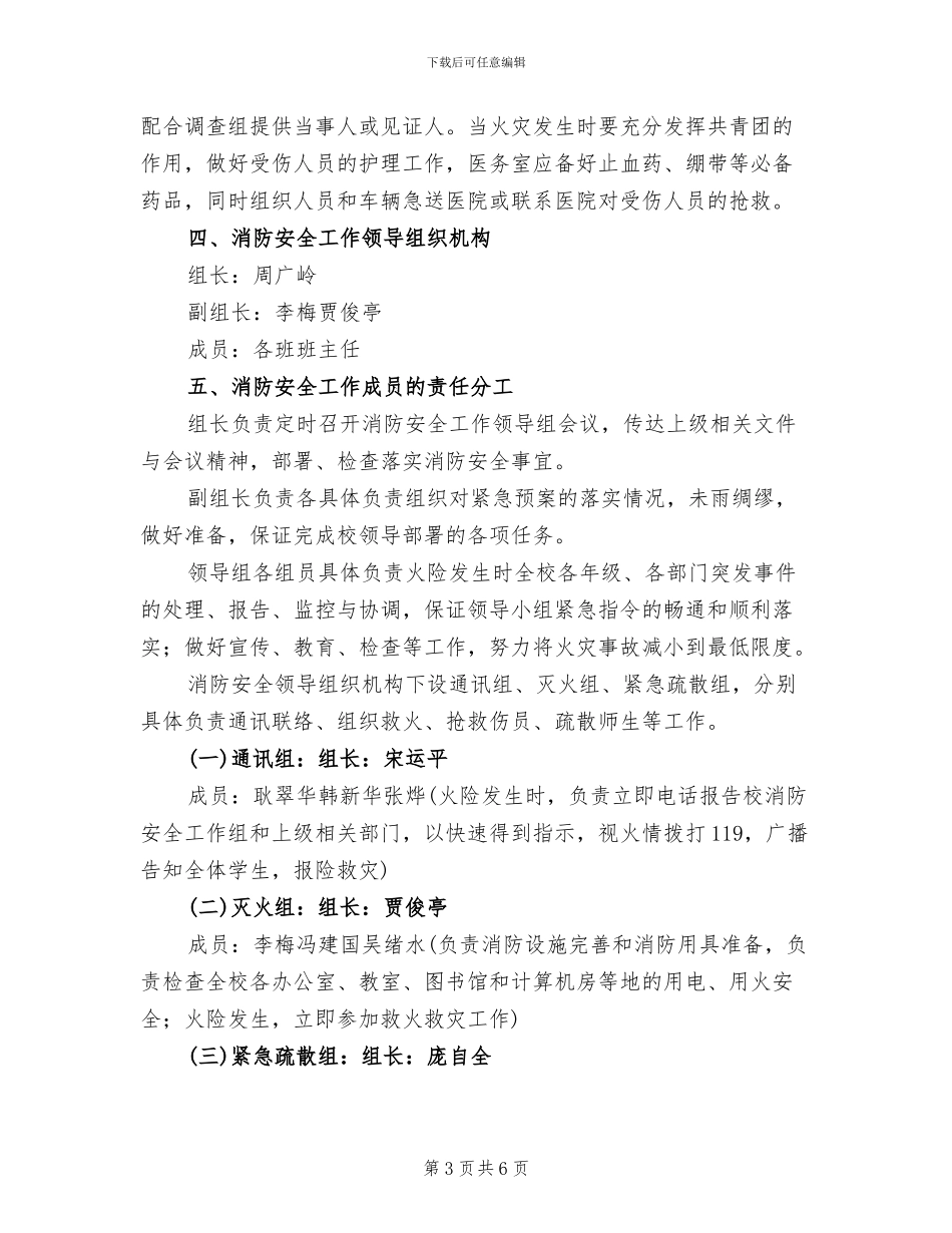 消防安全疏散方案_第3页
