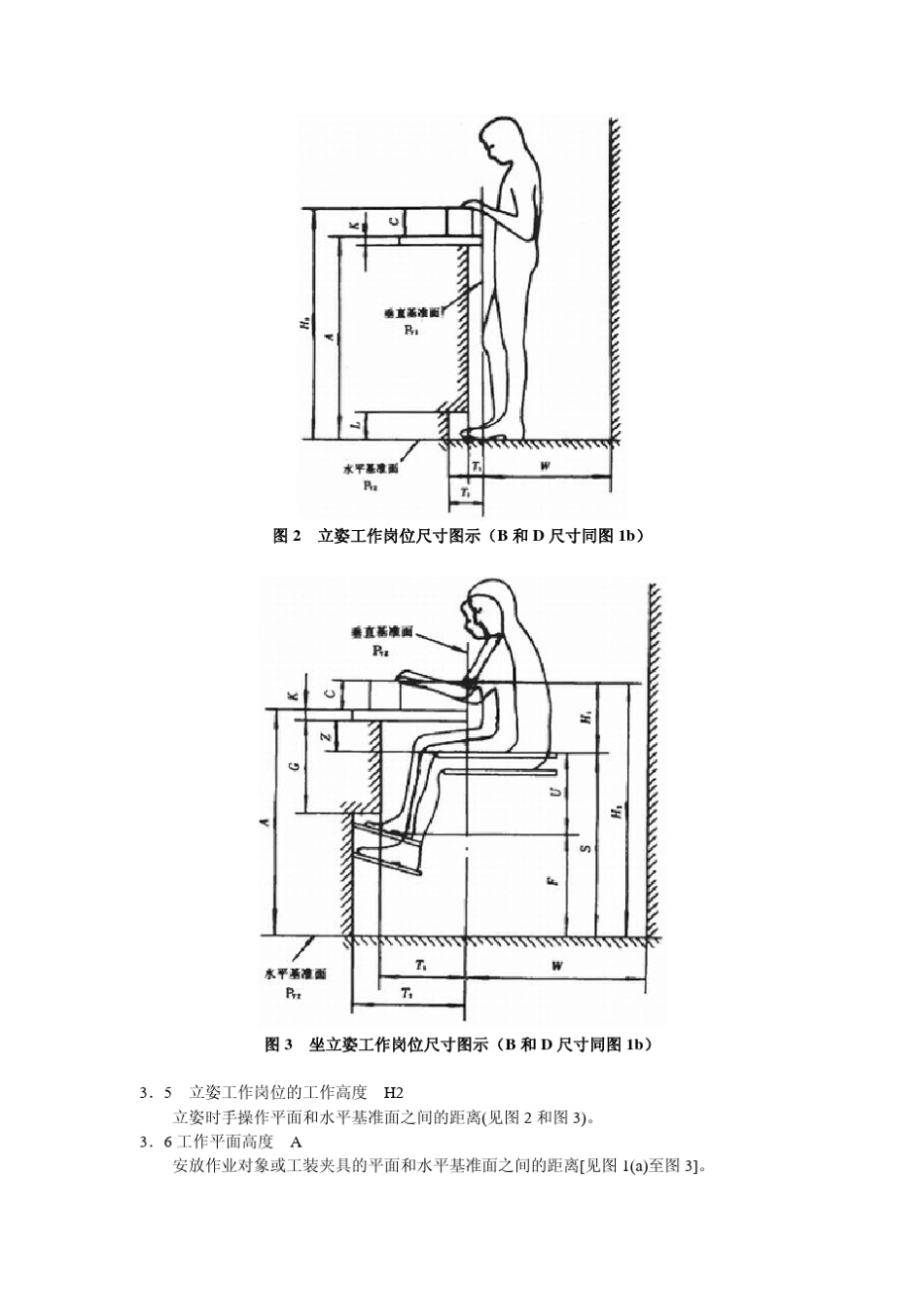 GBT147761993人类工效学工作岗位尺寸设计原则及其数值_第2页