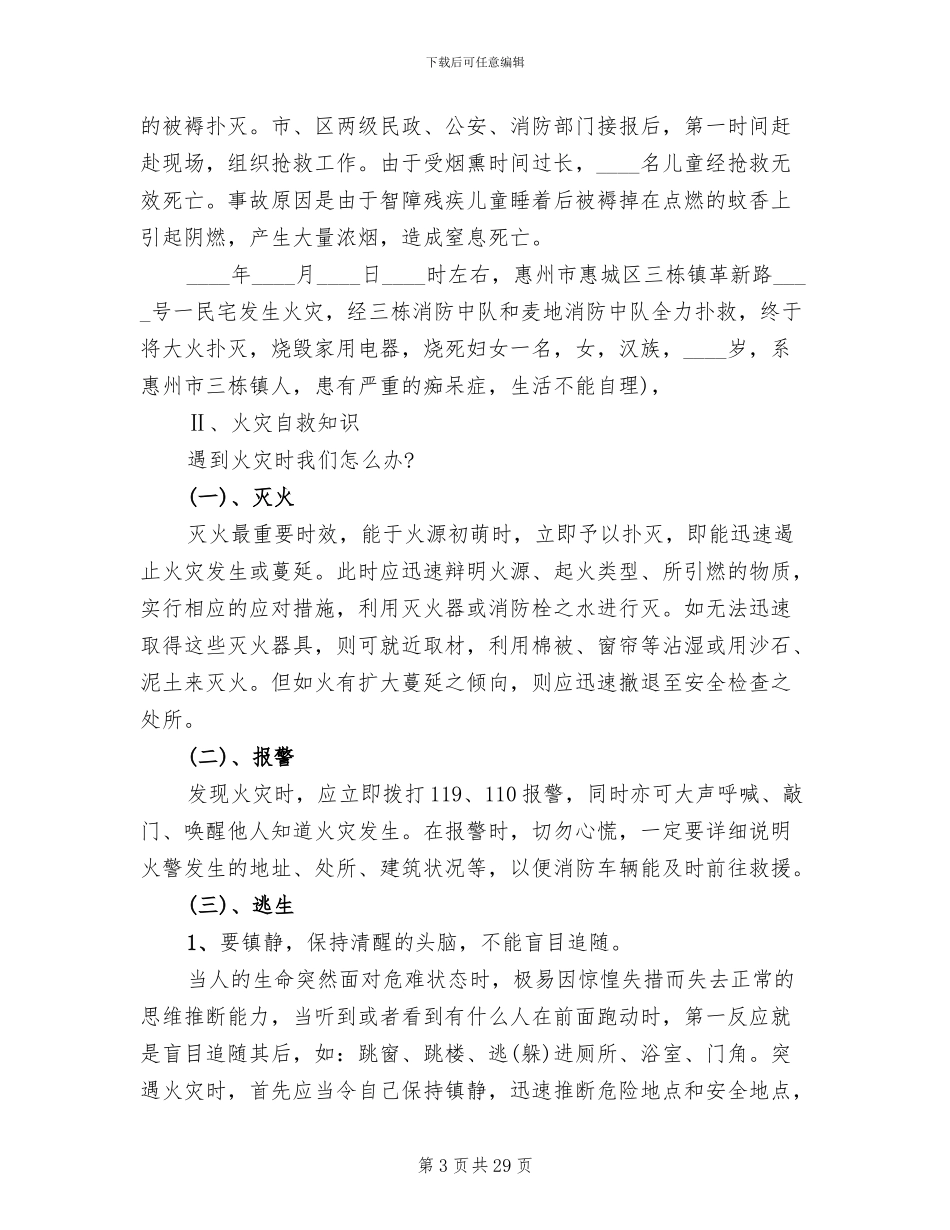 消防安全班会方案设计方案_第3页