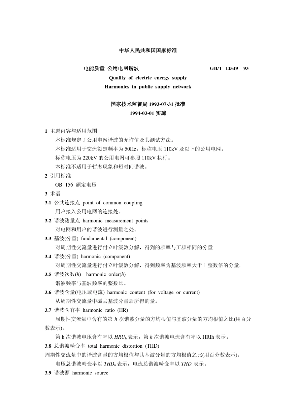 GBT14549_第1页