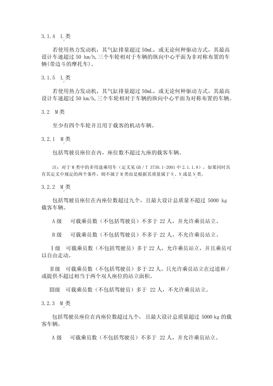 GBT150892001《机动车辆及挂车分类》_第3页