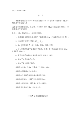 GBT150892001《机动车辆及挂车分类》
