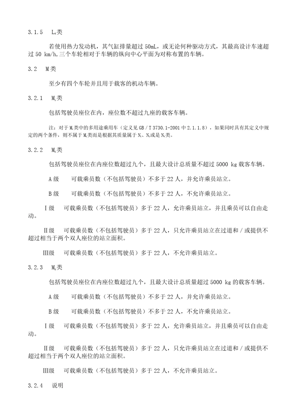 GBT15089—2001机动车辆及挂车分类_第3页