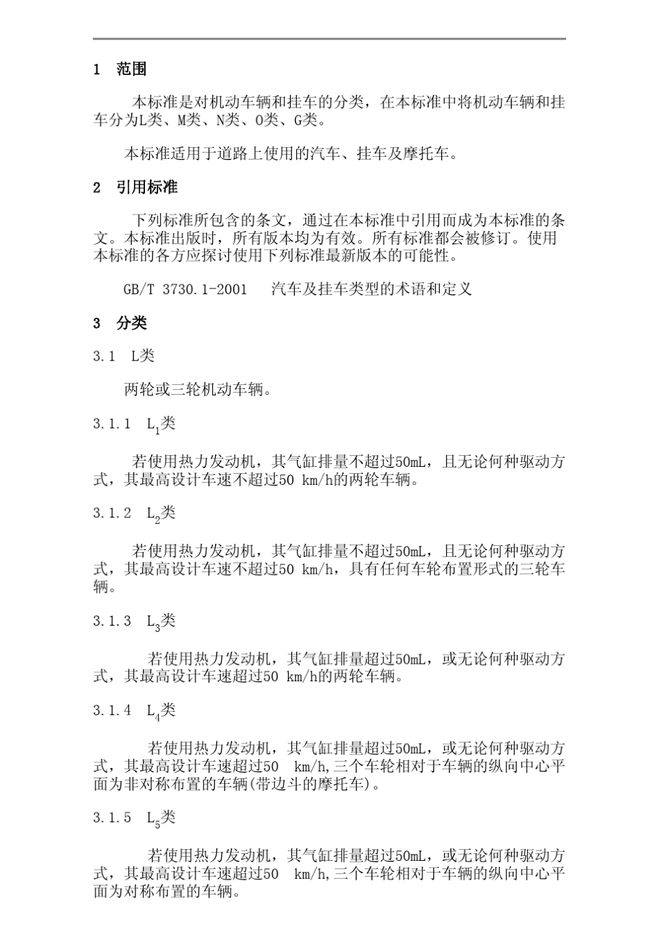 GBT15089整车分类_第2页