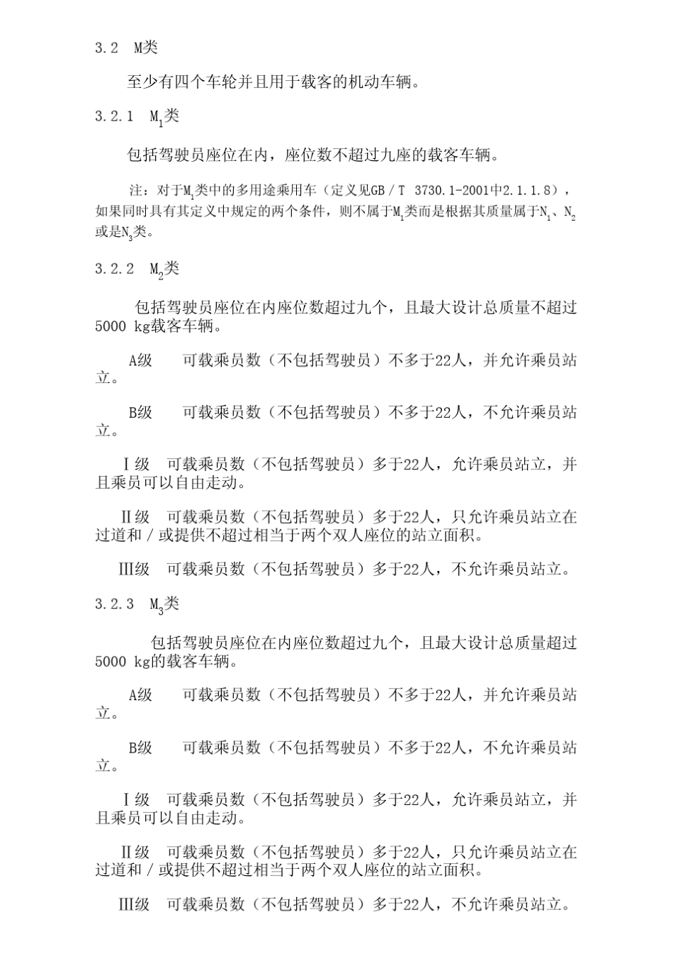 GBT15089整车分类_第3页