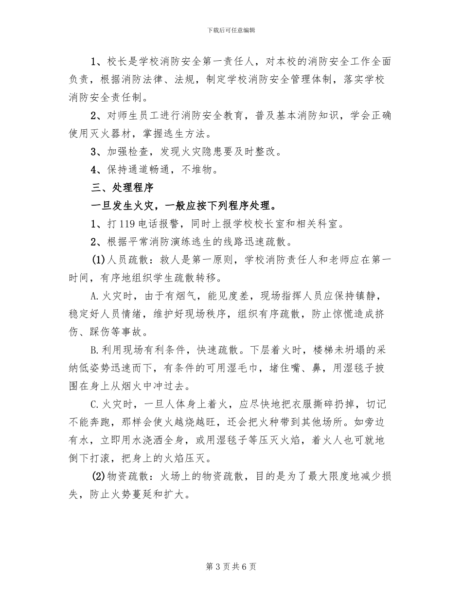 消防安全疏散演练方案_第3页