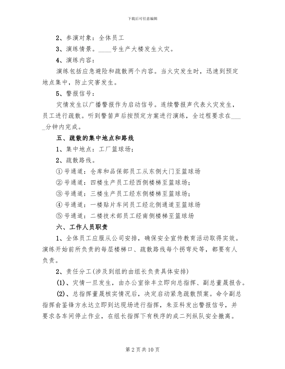 消防安全疏散演练方案范文_第2页