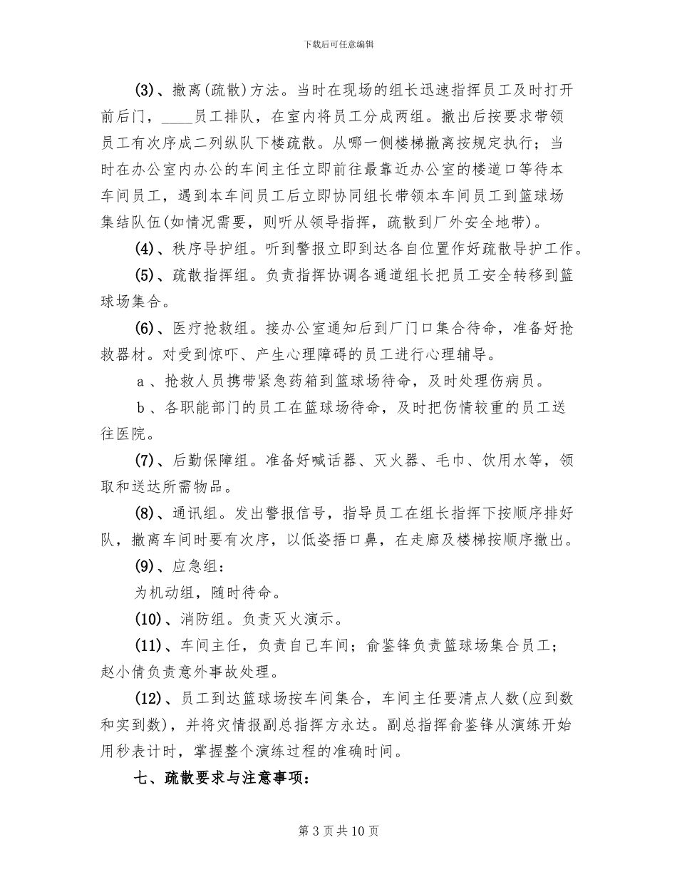 消防安全疏散演练方案范文_第3页