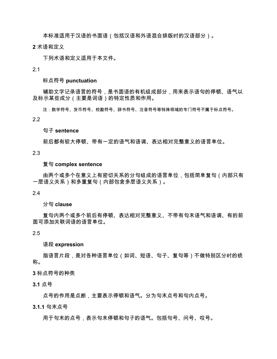 GBT15834―2011标点符号用法电子版_第3页