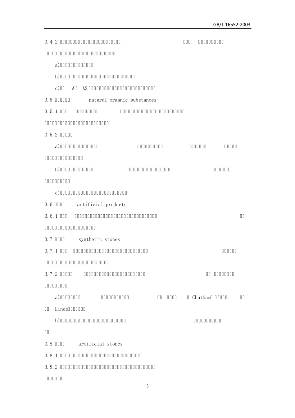 GBT165522003珠宝玉石名称_第3页