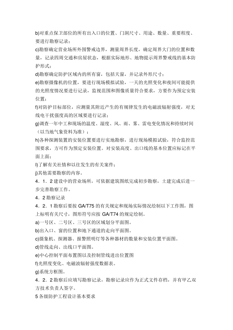 GBT166761996银行营业场所安全防范工程设计规范_第2页