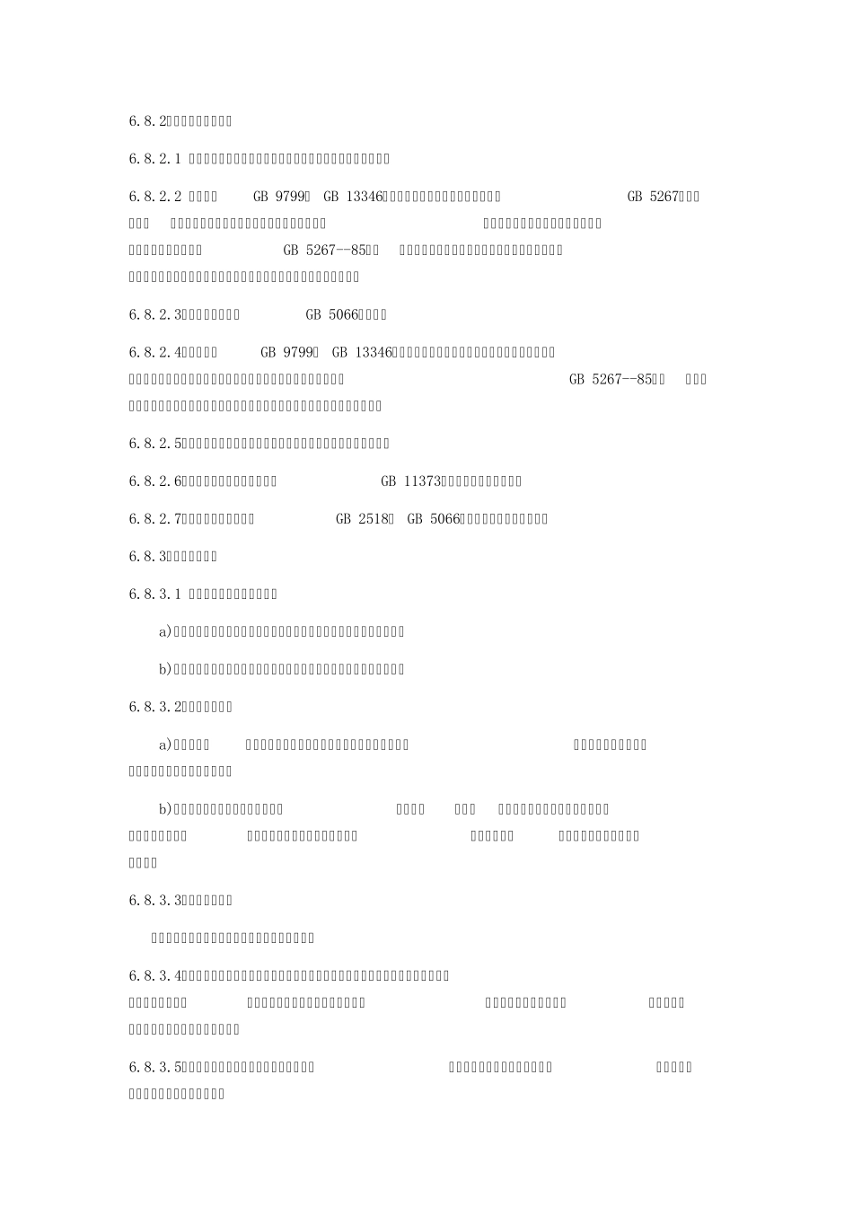 GBT17116.11997管道支吊架第1部分：技术规范(下)_第2页