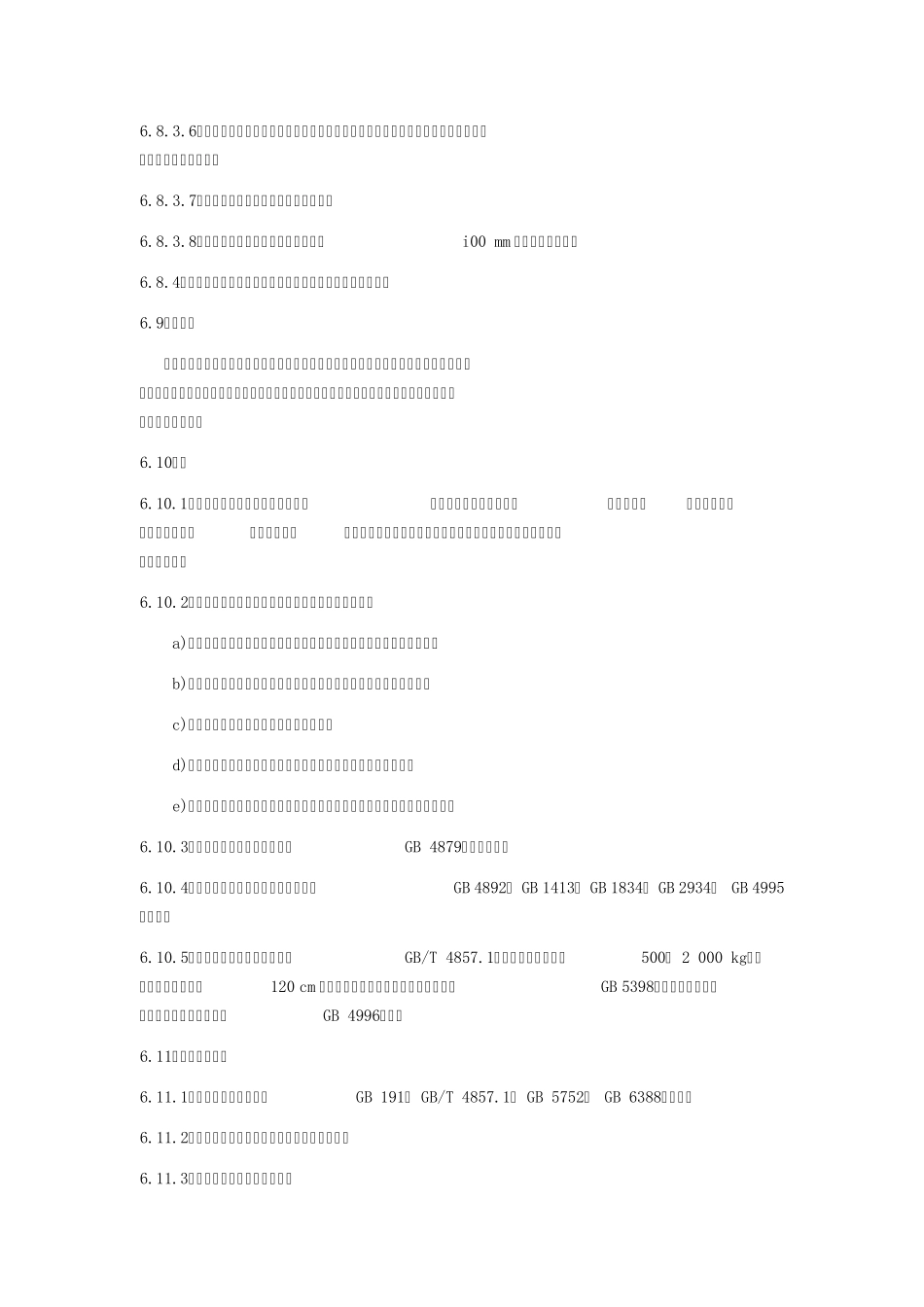 GBT17116.11997管道支吊架第1部分：技术规范(下)_第3页