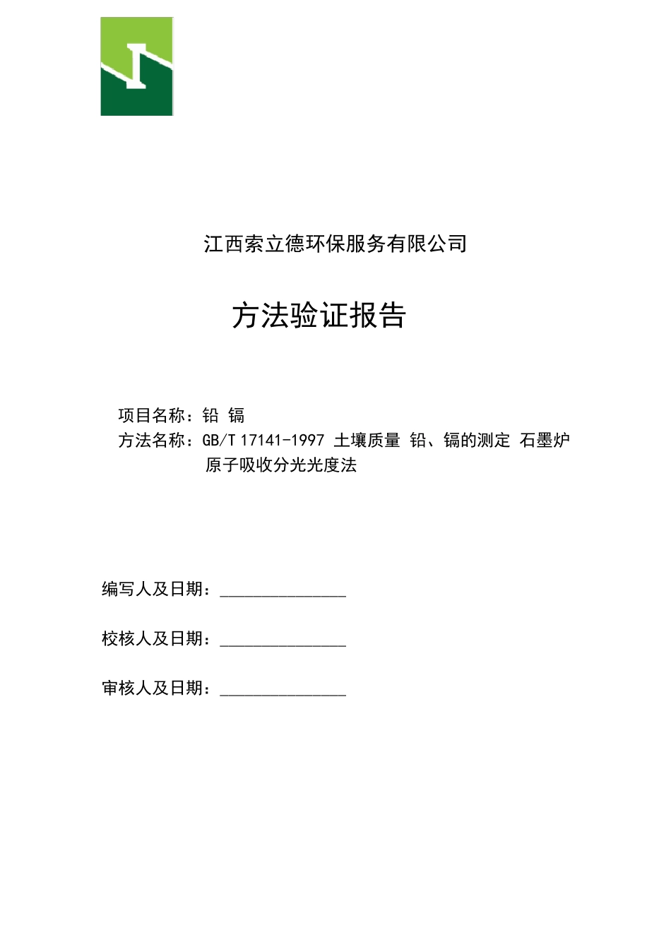 GBT171411997土壤质量铅、镉的测定石墨炉原子吸收分光光度法_第1页