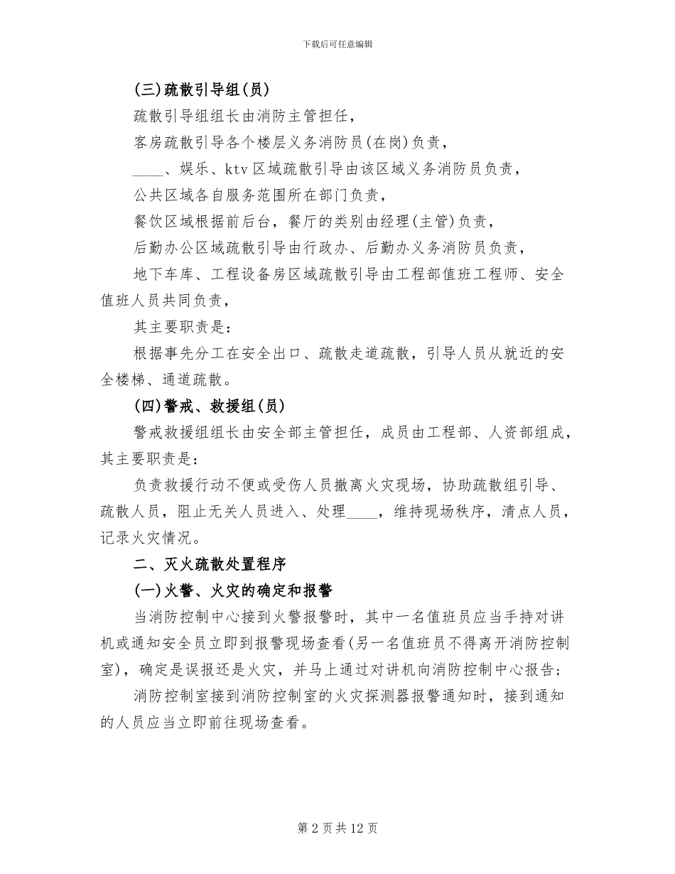 消防安全管理制度与火灾应急预案范文_第2页