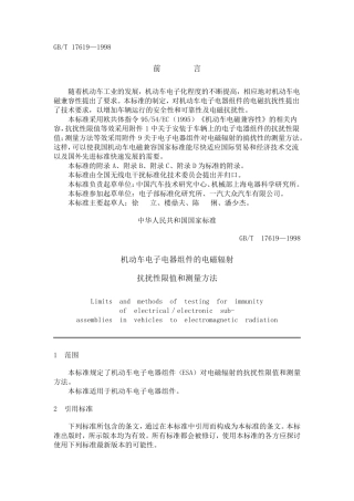 GBT176191998机动车电子电器组件的电磁辐射