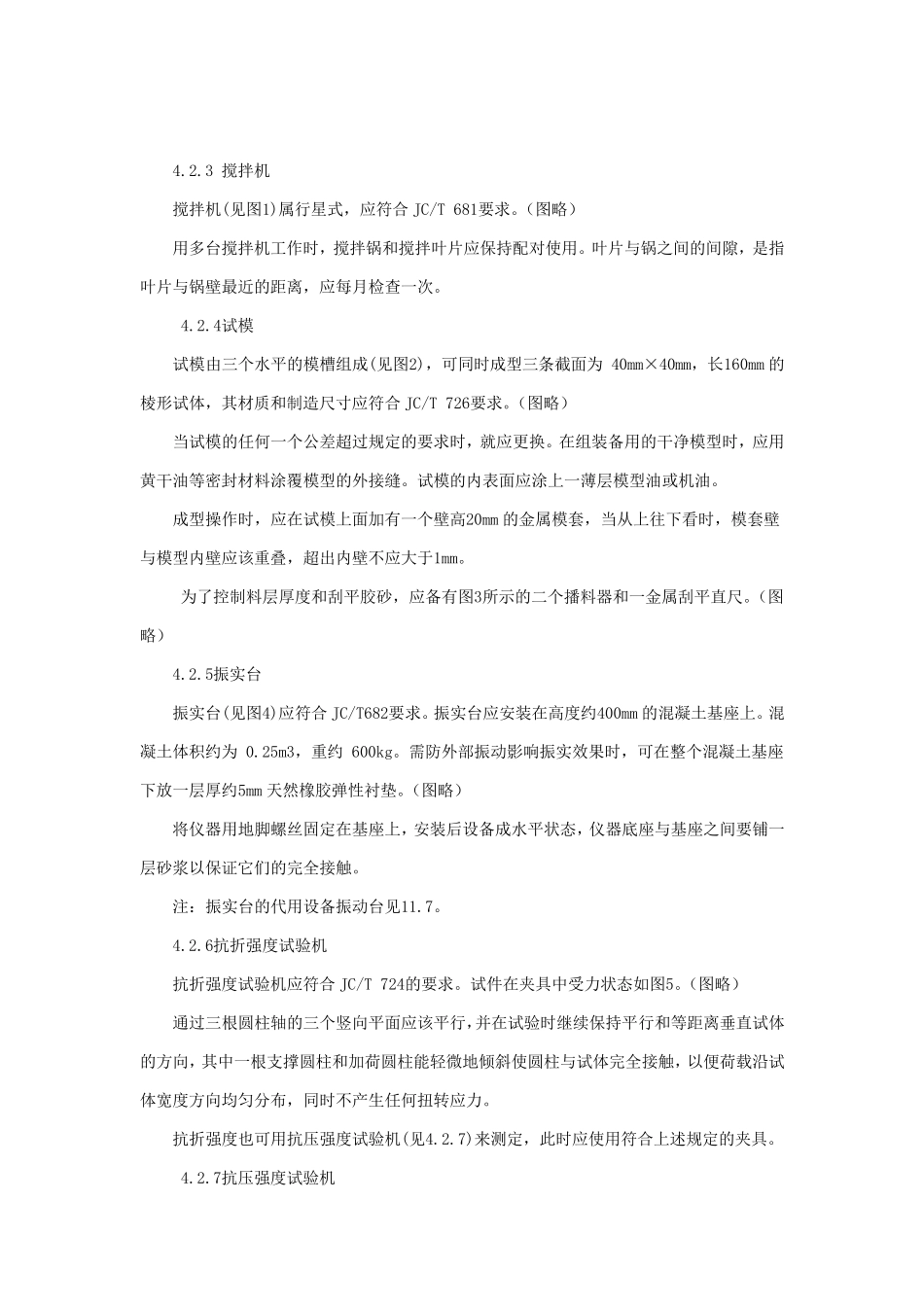 GBT176711999水泥胶砂强度检验方法(ISO法)._第3页