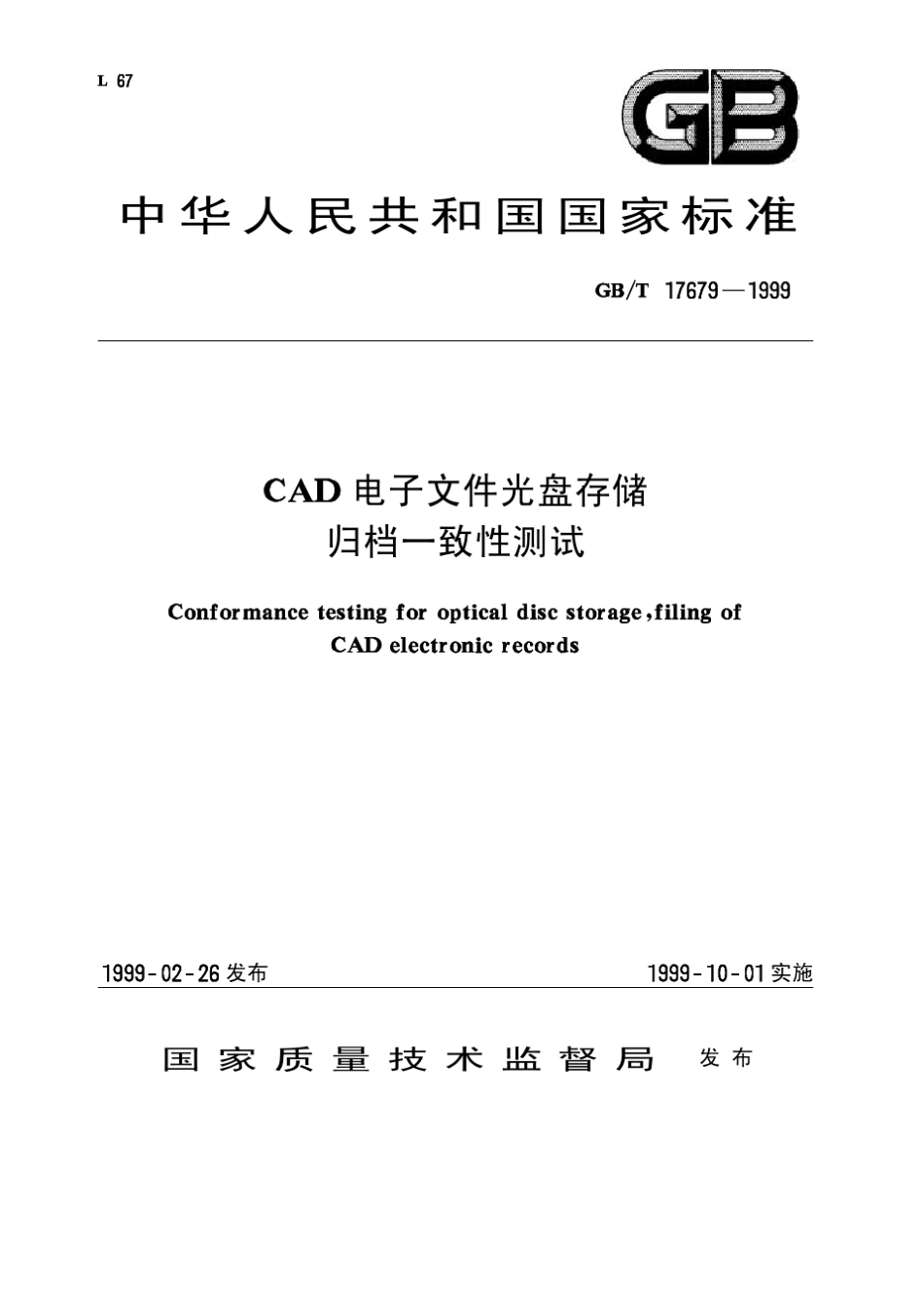 GBT176791999,CAD电子文件光盘存储归档一致性测试_第1页