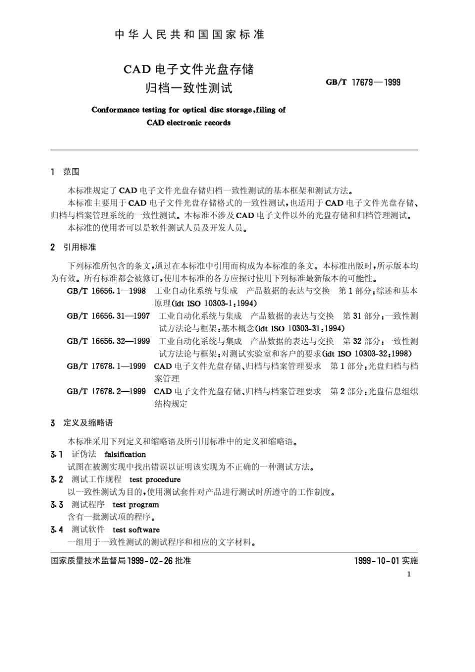 GBT176791999,CAD电子文件光盘存储归档一致性测试_第3页