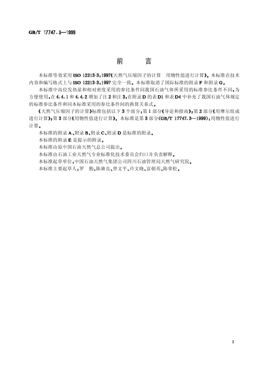 GBT17747.31999天然气压缩因子计算_第1页