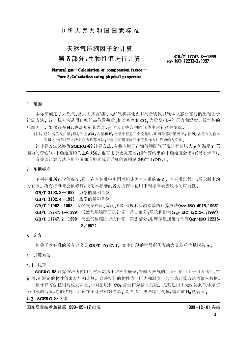GBT17747.31999天然气压缩因子计算_第3页