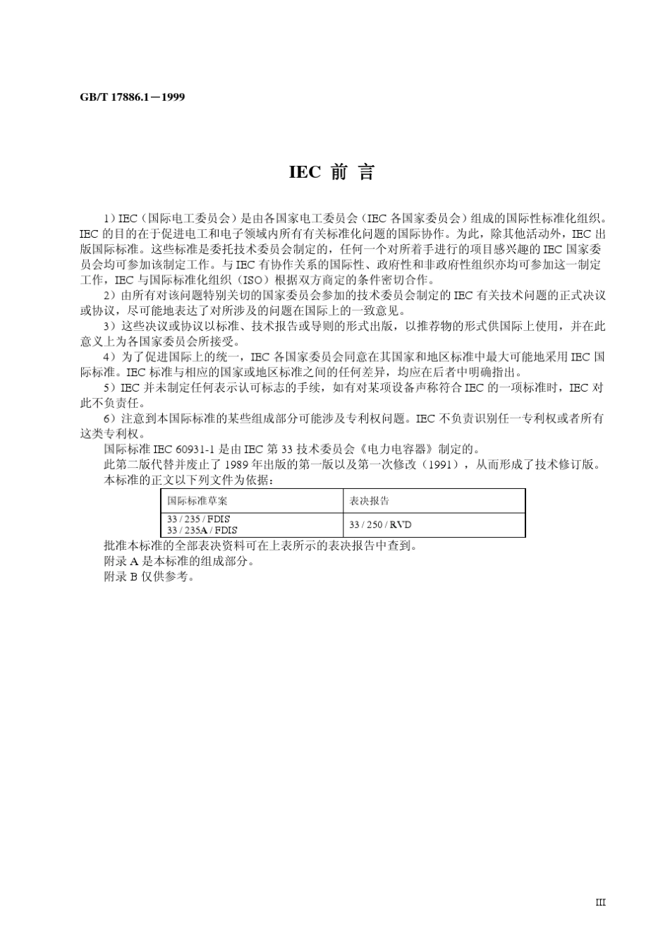 GBT17886.11999非自愈式并联电容器标准(免费下)_第3页