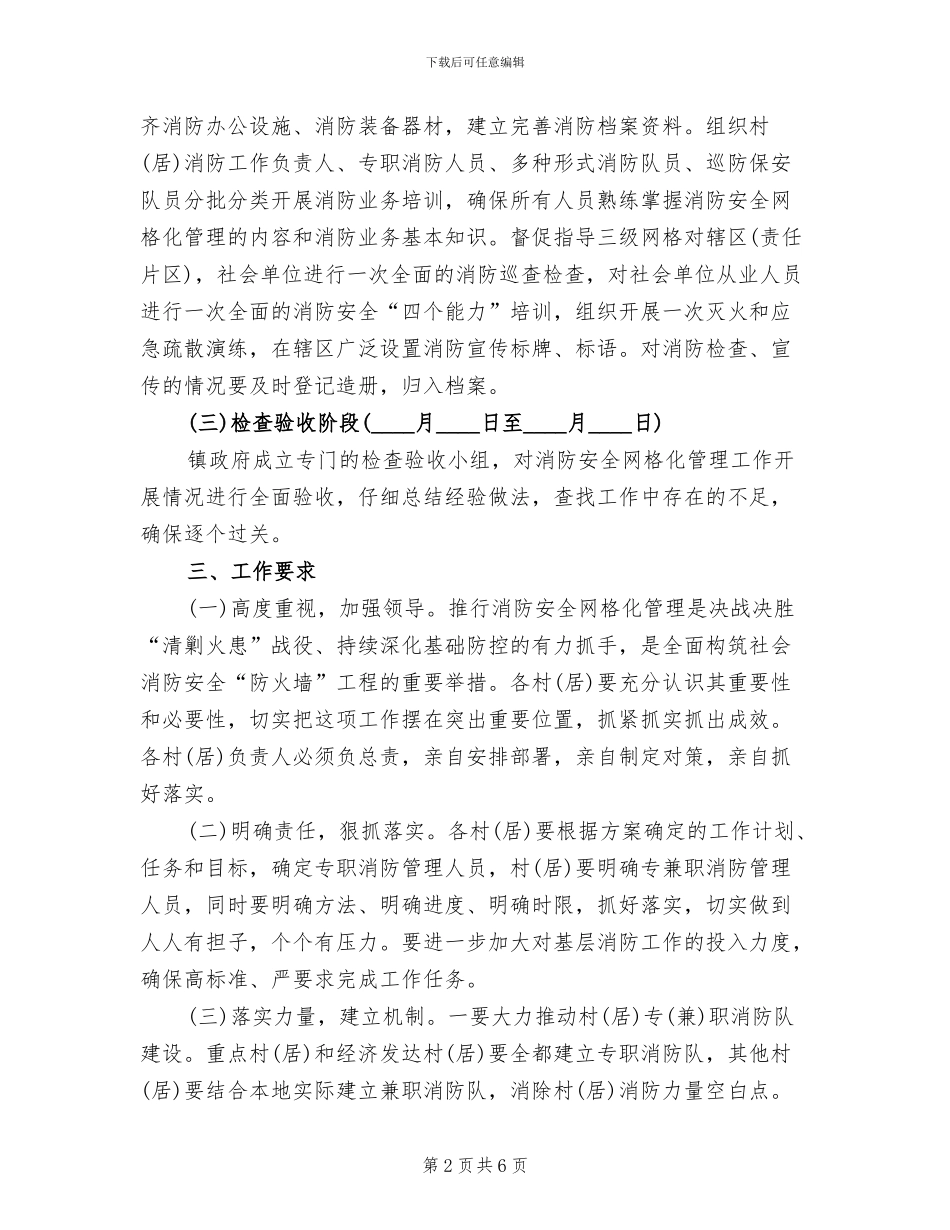 消防安全网格化监管方案范文_第2页