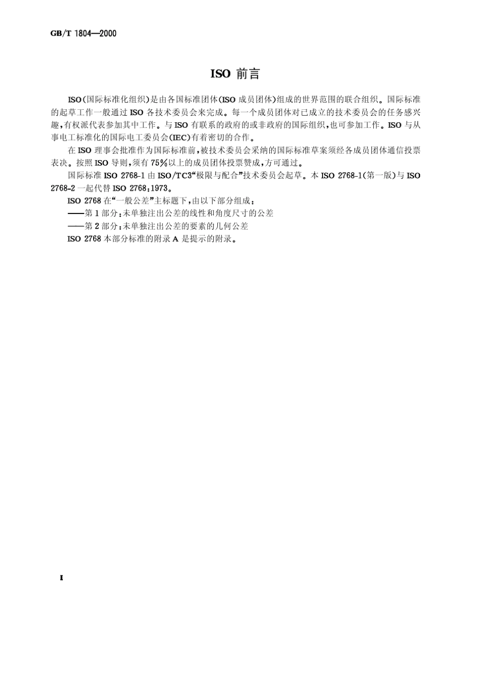 GBT18042000机加工件_第2页
