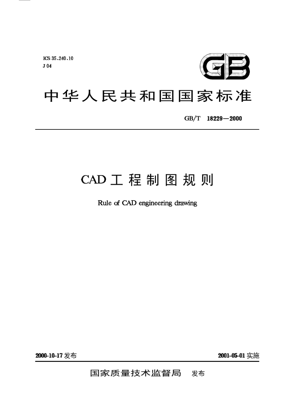 GBT182292000CAD工程制图规则_第1页
