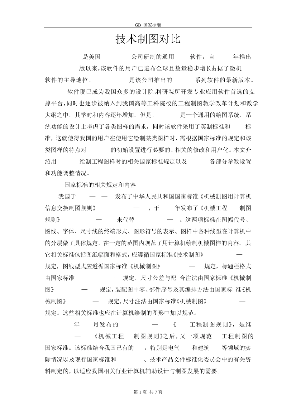 GBT182292000CAD工程制图规则技术制图对比说明_第1页