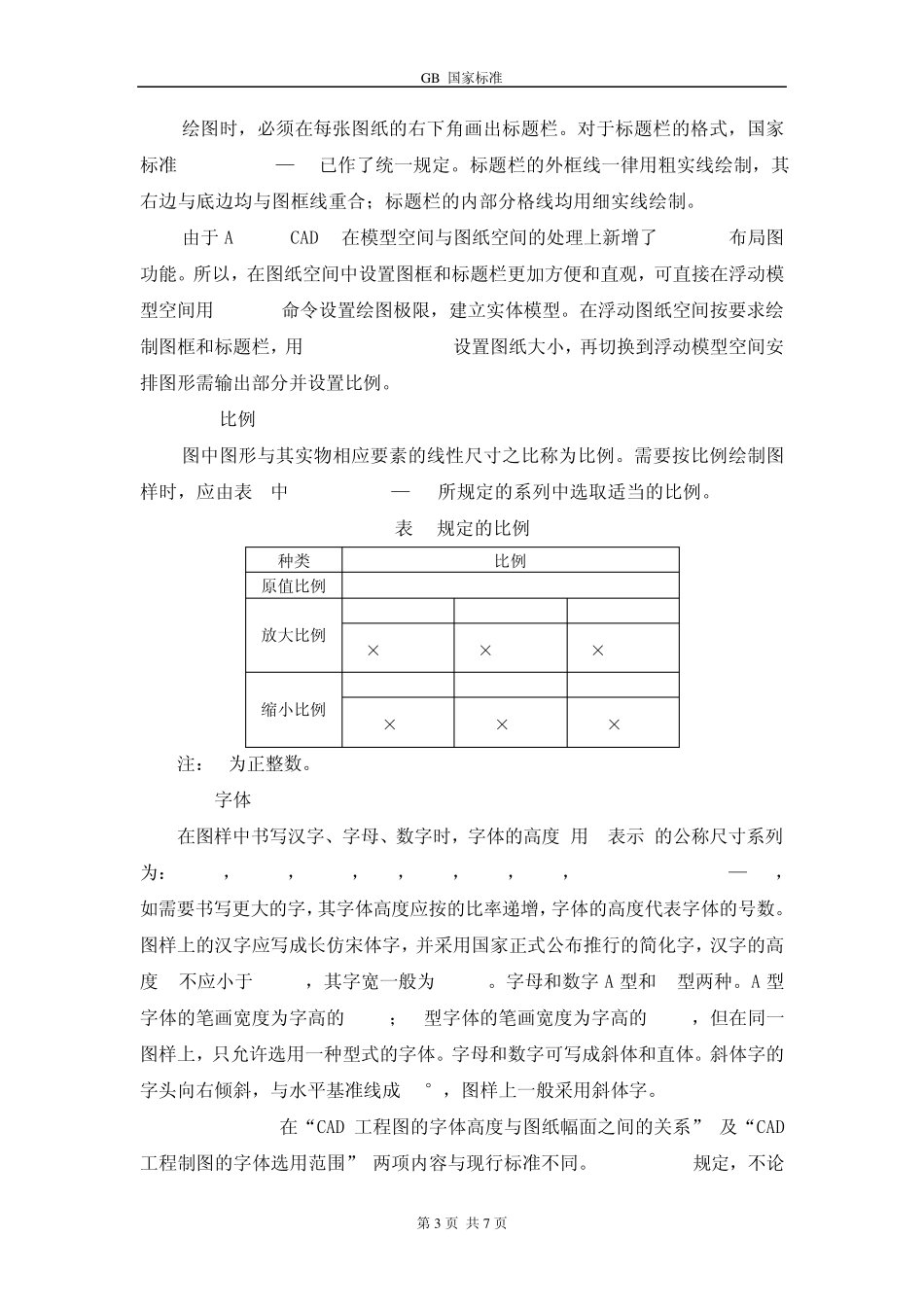 GBT182292000CAD工程制图规则技术制图对比说明_第3页