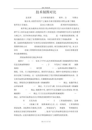 GBT182292000CAD工程制图规则技术制图对比说明
