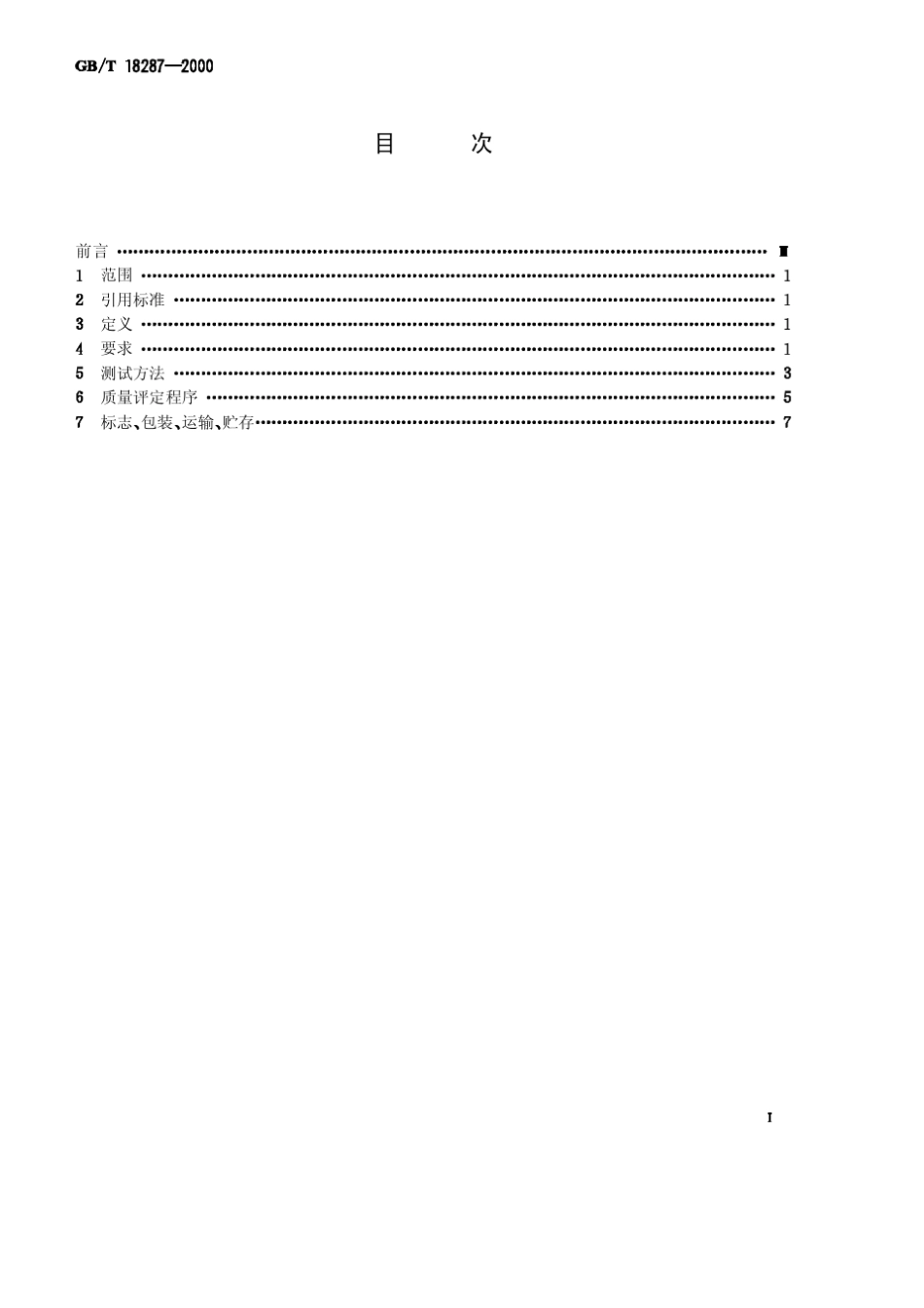 GBT18287_第1页