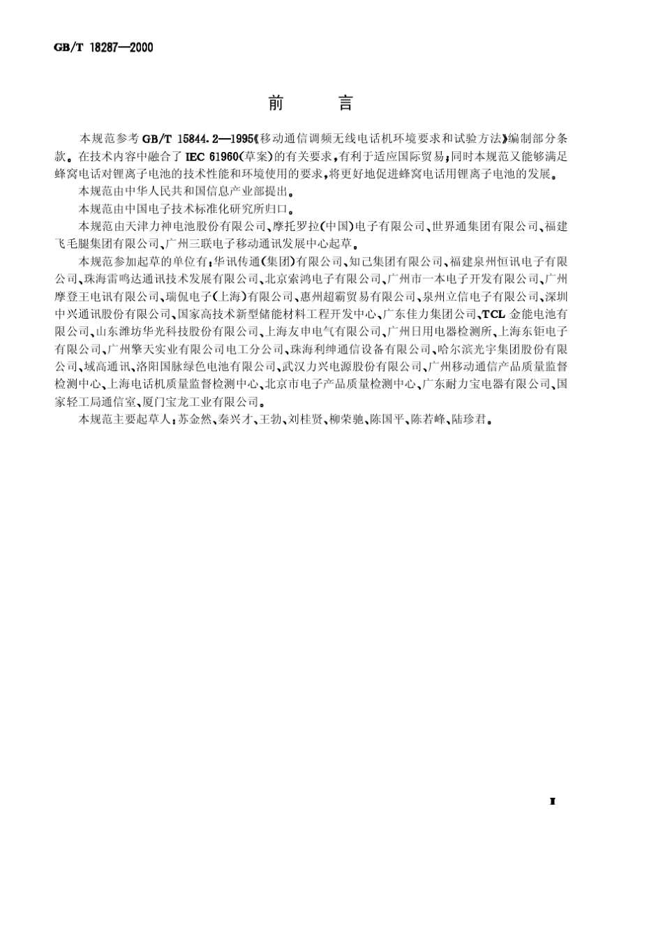 GBT18287_第2页